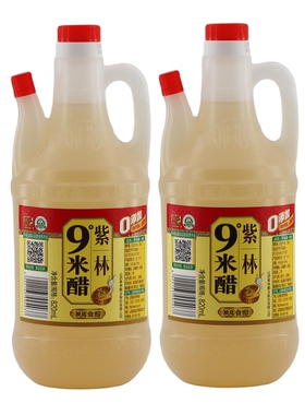 山西特产紫林9度米醋820ml*2桶食用醋纯粮酿造泡大蒜凉拌醋泡黑豆