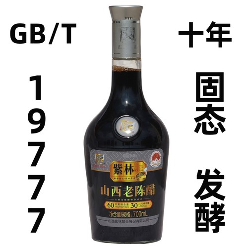长期保存山西紫林老陈醋19777