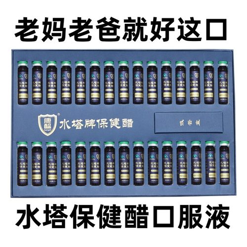 水塔牌保健醋口服液山西清徐醋