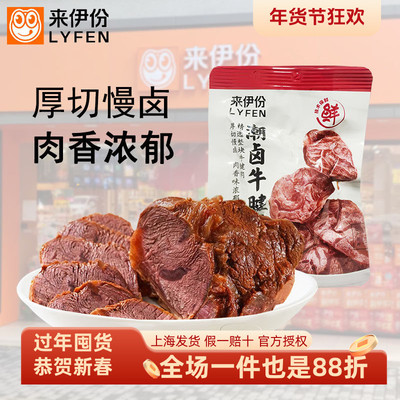 来伊份潮卤牛腱500g蛋白质卤味牛肉熟食速食卤牛腱子肉休闲零食品