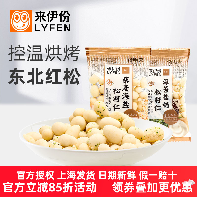 来伊份松籽仁500g海苔盐奶藜麦海盐味东北红松子坚果炒货休闲零食