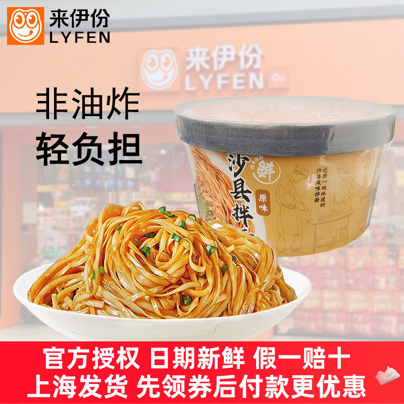 来伊份沙县拌面114g原味热干面