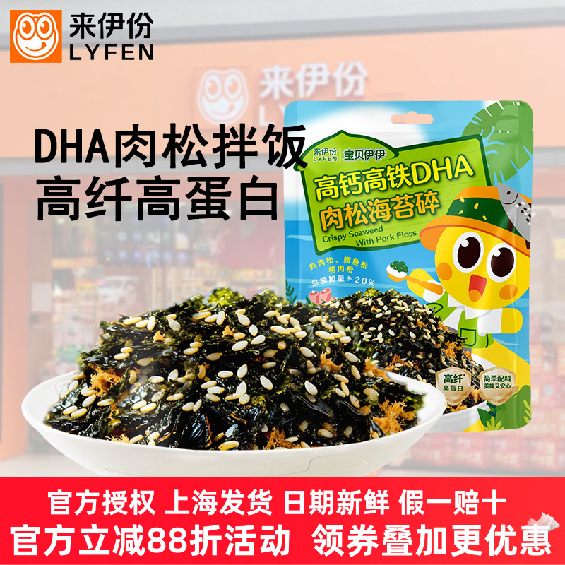 来伊份高钙高铁DHA肉松海苔碎