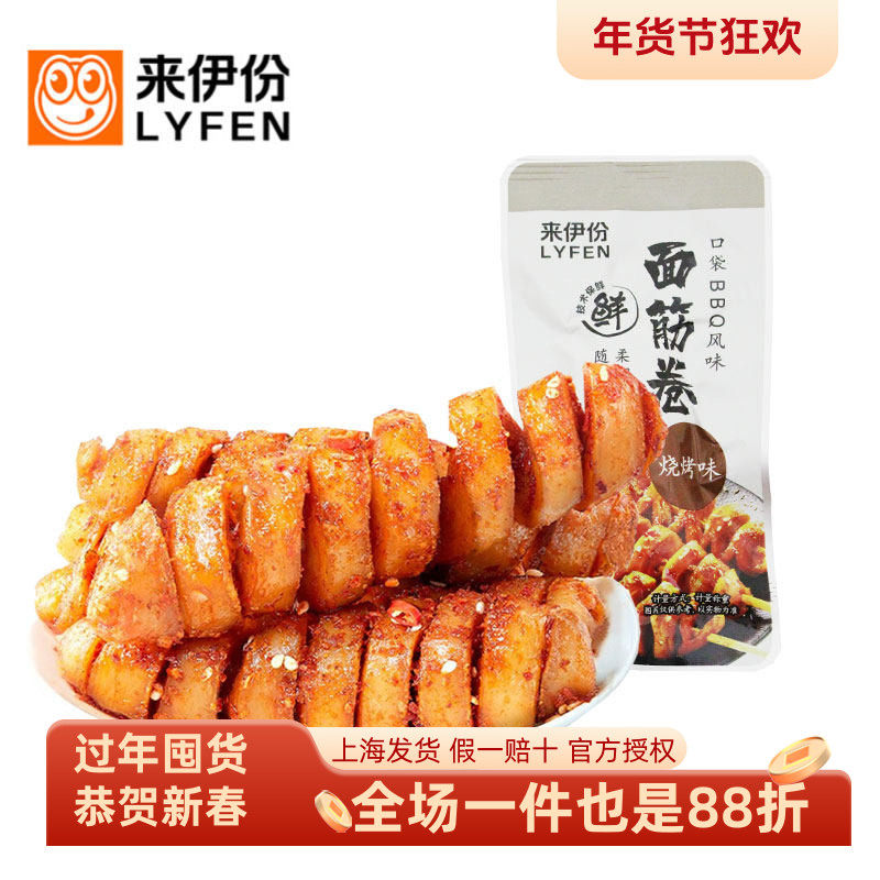 来伊份面筋卷500g烧烤辣条手撕豆干素肉童年小吃办公休闲食品散装