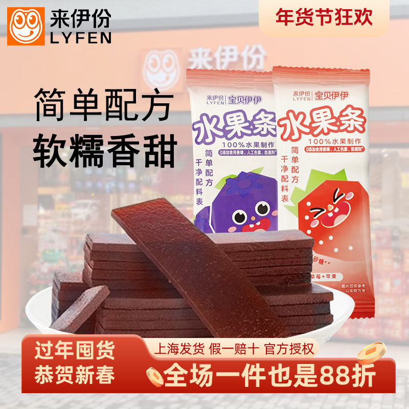 来伊份水果条20g水果棒0添加白砂糖零食小吃草莓蓝莓苹果棒果肉条,零食/坚果/特产,苹果干,淘宝优惠券,粉丝福利购,淘宝优惠卷