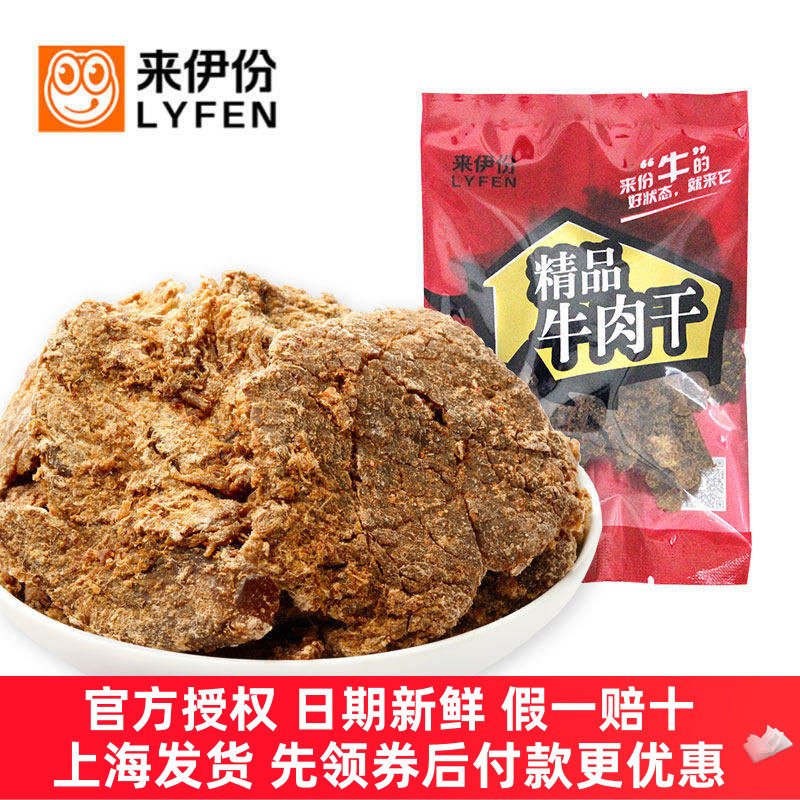 来伊份精品牛肉干250g休闲零食五香内蒙古牛肉片特产小包散装正品