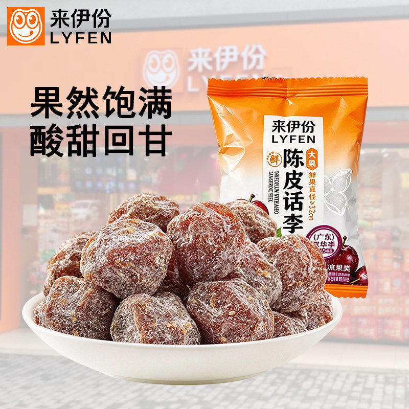 来伊份陈皮话李500g蜜饯果脯包装