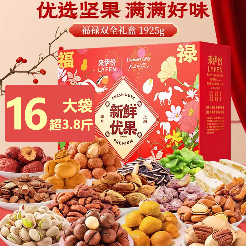 来伊份新鲜优果福禄双全礼盒1925g混合坚果16袋新年送礼团购高端