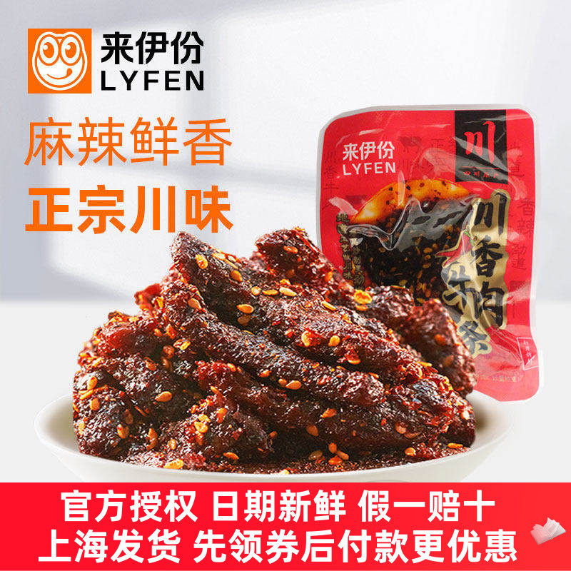 来伊份川香牛肉条500g香辣麻辣牛肉干四川特产肉制品散装休闲零食