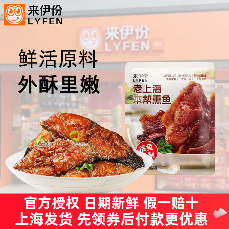 来伊份老上海本帮熏鱼500g油爆鱼