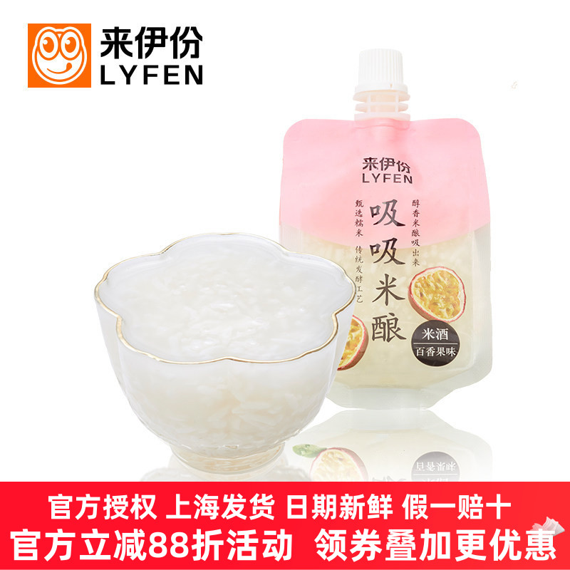 来伊份吸吸米酒原味袋装百香果