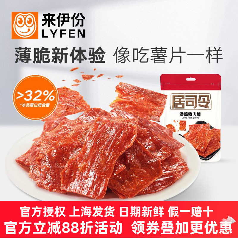 来伊份香脆猪肉脯35g*5包香酥猪肉片靖江特产小食休闲零食来一份
