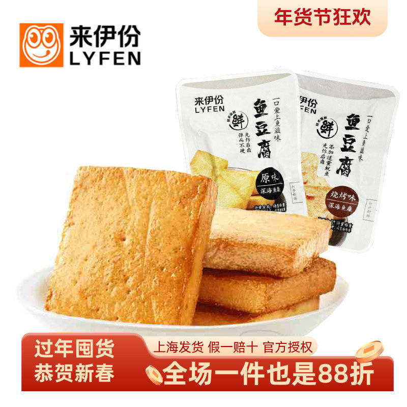 来伊份鱼豆腐500g原味烧烤小包装豆干素肉休闲零食官方旗舰来一份