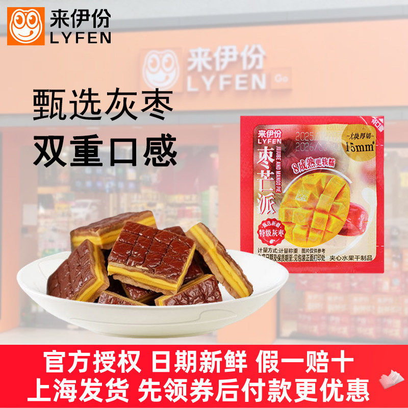 来伊份枣芒派500g红枣夹芒果干果脯蜜饯无核软糯清甜夹心休闲食品