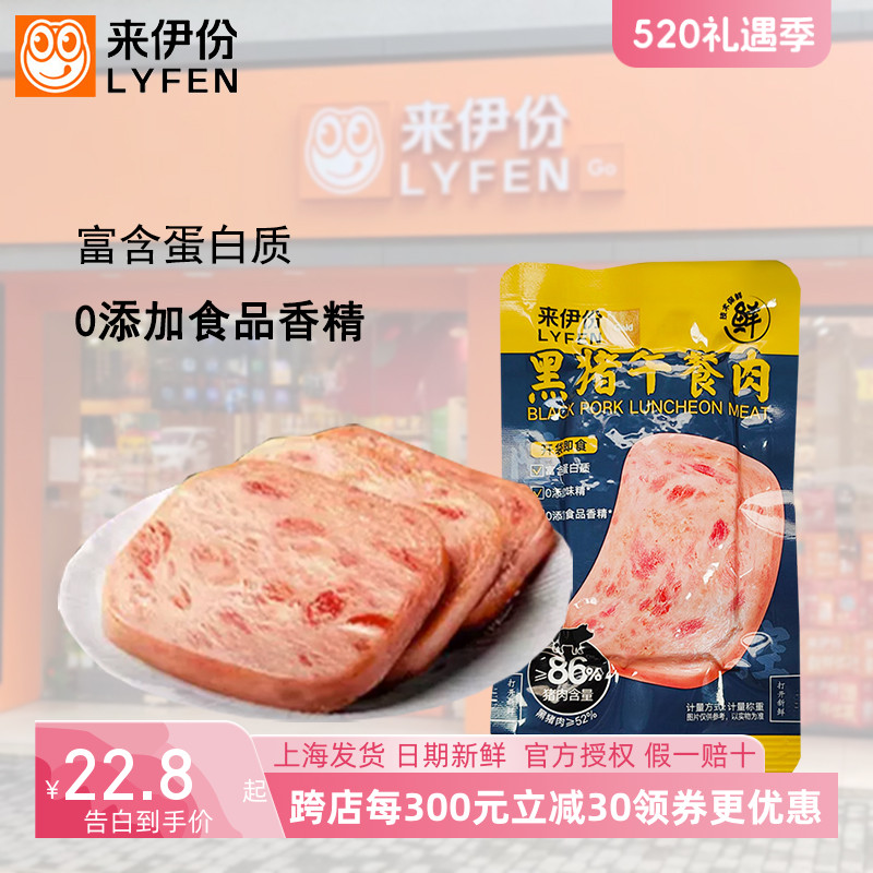 来伊份黑猪午餐肉500g火腿三明治