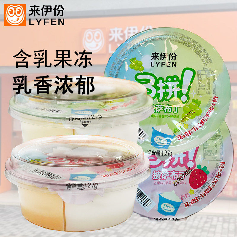 来伊份三拼披萨布丁127g*6杯含乳果冻香蕉青提草莓芒果酸奶味口味