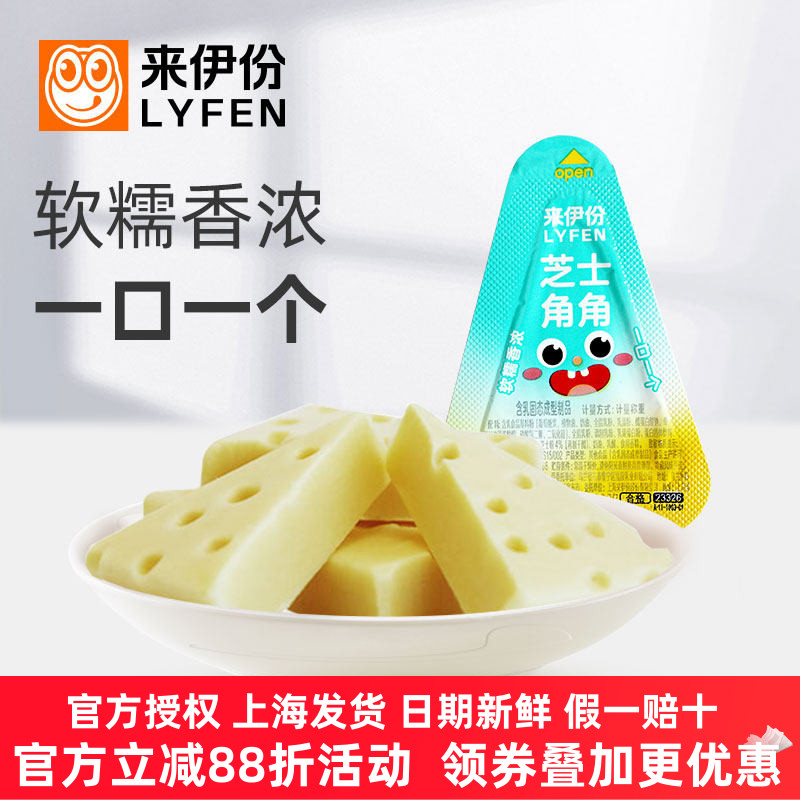 来伊份芝士角角500g儿童零食奶酪牛奶软糯香浓三角芝士再制干酪