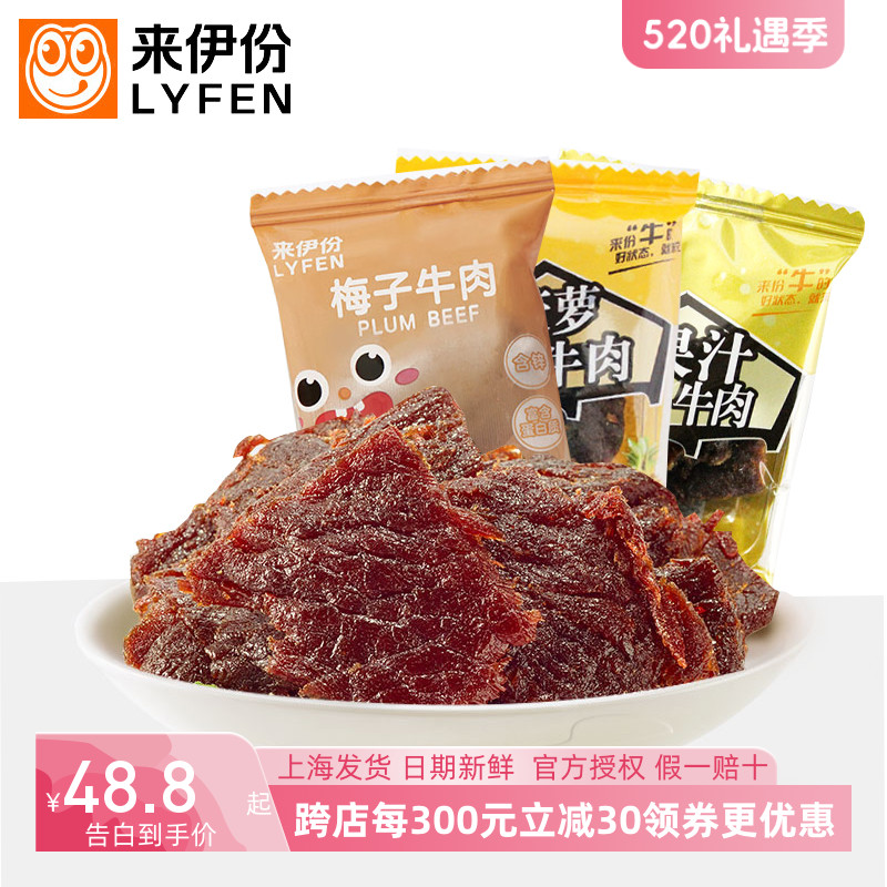 来伊份果汁牛肉500g菠萝牛肉干酸甜味肉类散称休闲零食小吃来一份