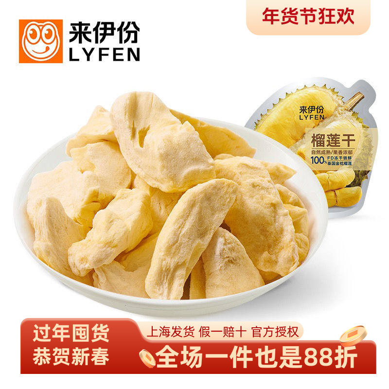 来伊份榴莲干30g*3袋泰国金枕头冻蜜饯水果干零食小吃来一份包邮