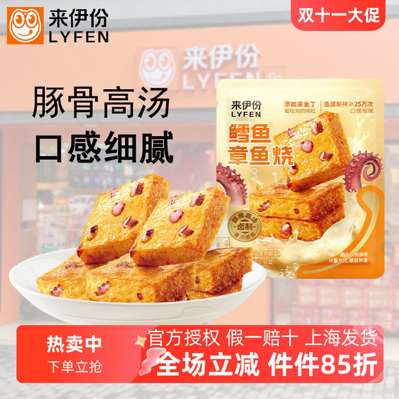 来伊份鳕鱼章鱼烧500g豚骨高汤