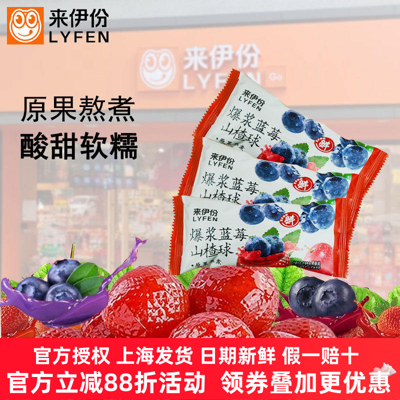 来伊份爆浆蓝莓山楂球500g水果夹心原果熬制休闲零食果脯蜜饯小包