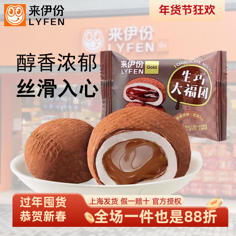 来伊份生巧多和福500g巧克力糯米糍糕团子雪媚娘点心休闲零食麻薯,零食/坚果/特产,麻薯/大福/青团,淘宝优惠券,粉丝福利购,淘宝优惠卷