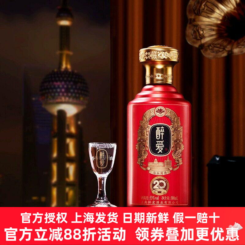 醉爱酒53°醉爱20周年贵州酱香型