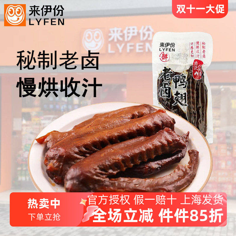 来伊份老卤鸭翅500g真空鸭肉食品