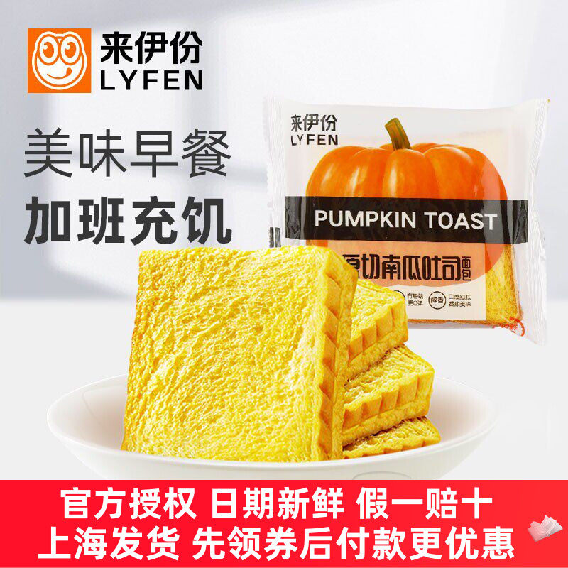 来伊份原切南瓜吐司750g切片早餐食品西式糕点营养面包零食来一份
