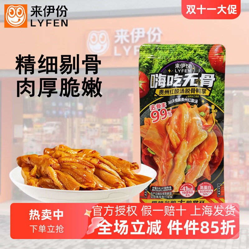 来伊份红酸汤脱骨鸭掌肉厚脆嫩