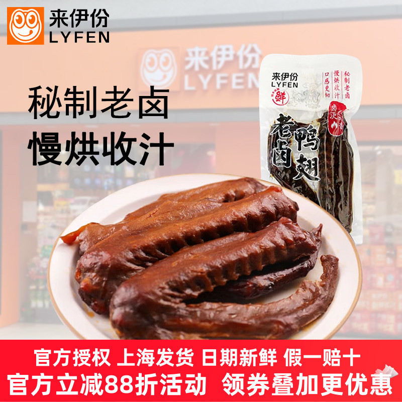 来伊份老卤鸭翅500g真空鸭肉食品