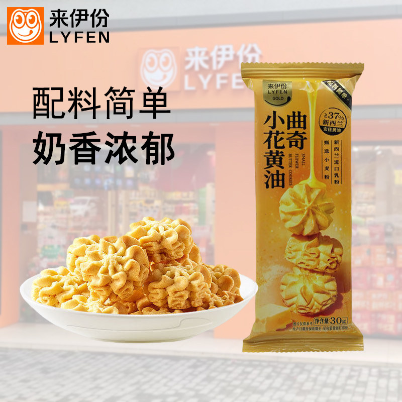 来伊份小花黄油曲奇零食糕点心