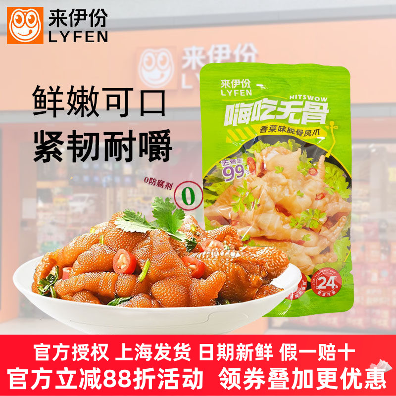 来伊份香菜味脱骨凤爪去骨凤爪