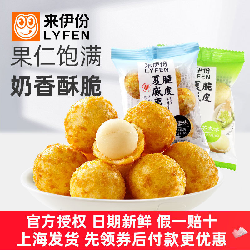来伊份脆皮夏威夷果仁小包散装