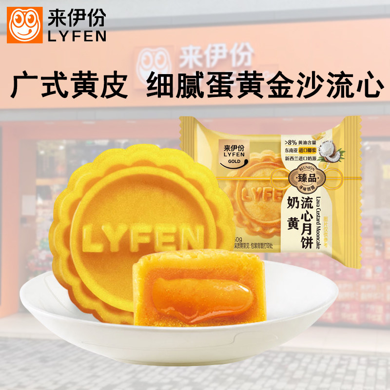 来伊份奶黄流心月饼10个中秋迷你