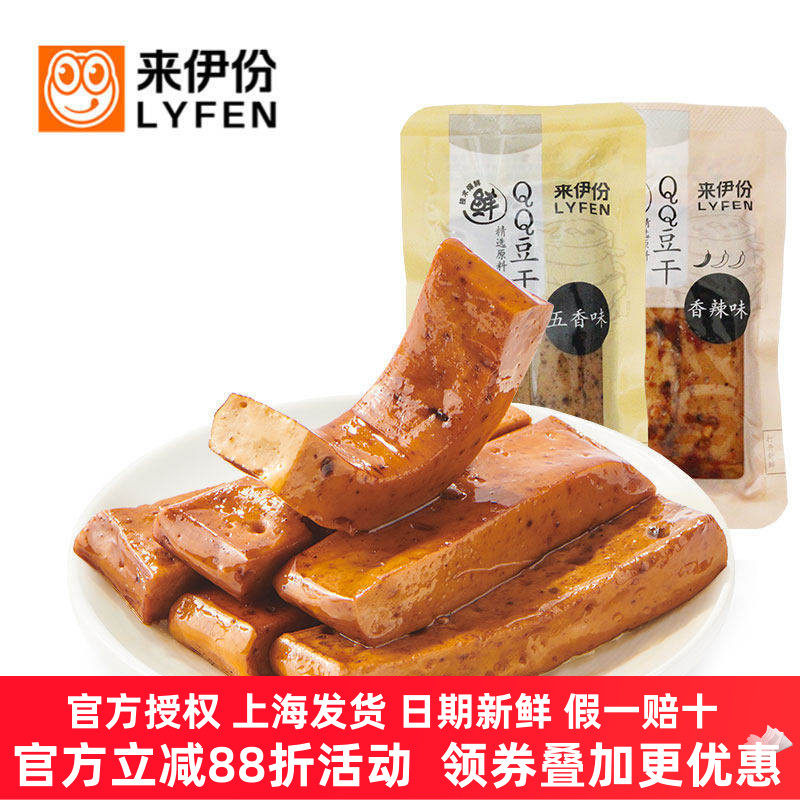来伊份QQ豆干500g休闲零食香辣五香味豆腐干素食豆制品小包散装