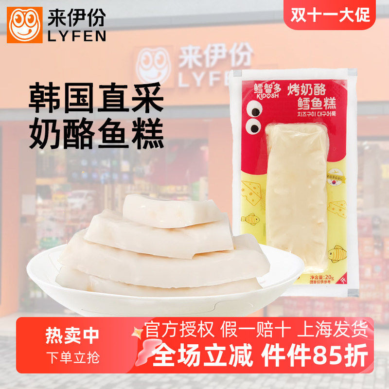 来伊份烤奶酪鳕鱼糕20g韩国原装