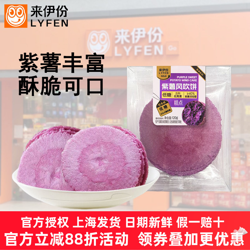 来伊份紫薯风吹饼0反式脂肪酸