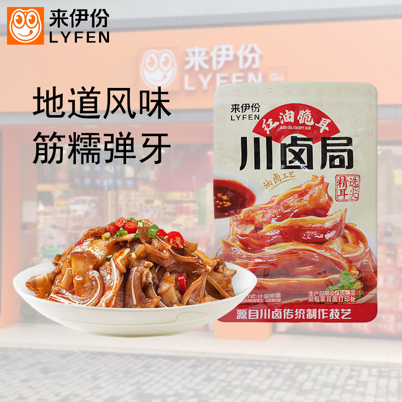 来伊份红油脆耳500g川卤局猪脆骨