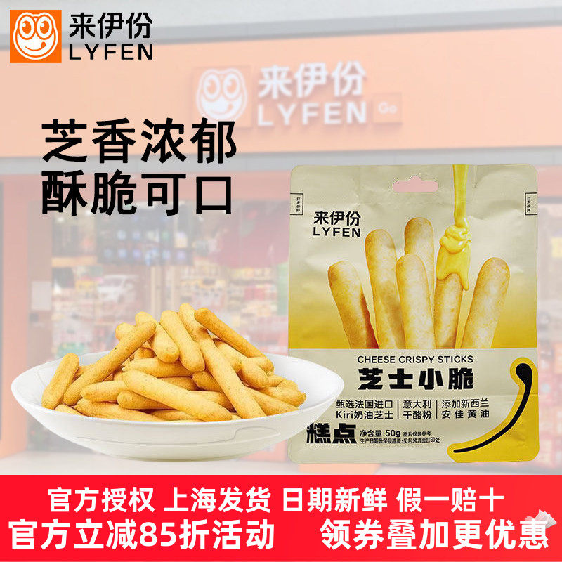 来伊份芝士小脆50g*5包芝士脆棒棒长条形饼干奶酪浓郁休闲零食品