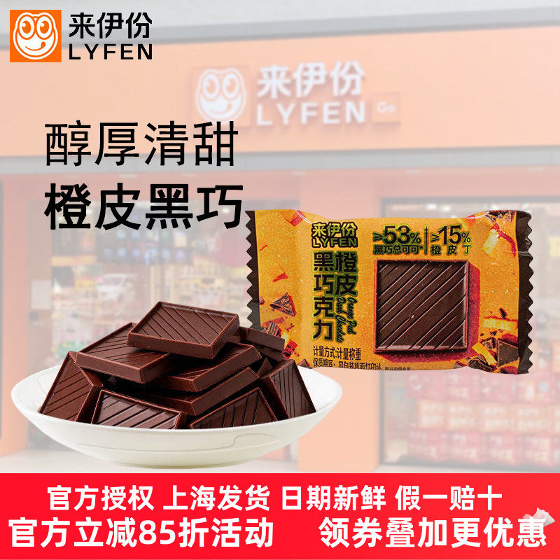 来伊份橙皮黑巧克力500g可可脂朱古力解馋小糖果小方块休闲零食品