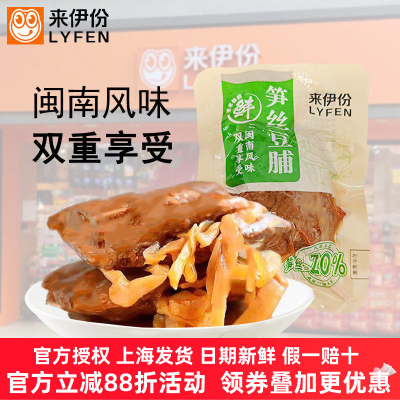 来伊份笋丝豆脯500g夹笋干豆脯豆干卤味素肉五香味豆腐干休闲零食