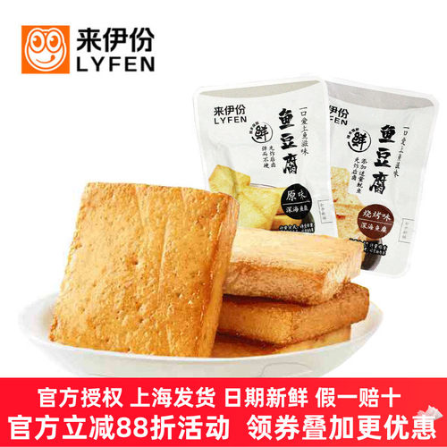 来伊份鱼豆腐500g原味烧烤味素食
