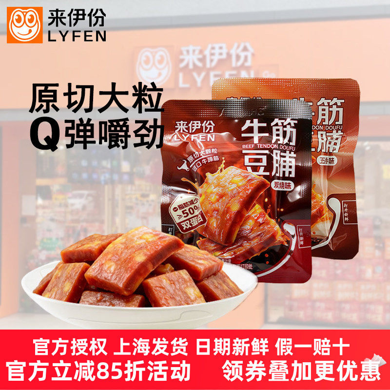 来伊份牛筋豆脯500g炭烧味五香味原切大颗粒进口牛蹄筋双蛋素食品