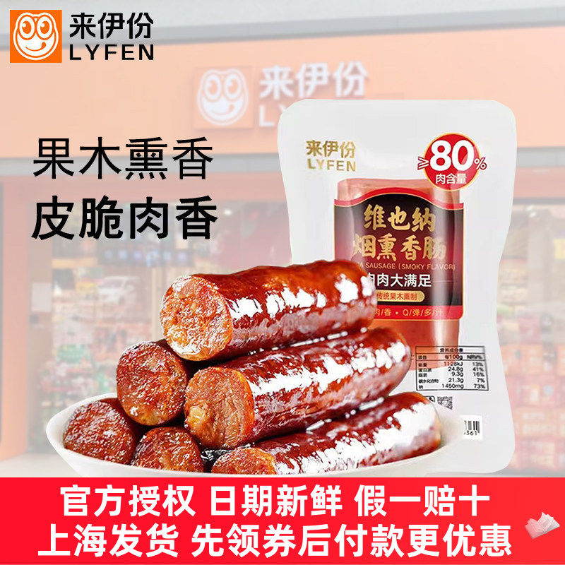 来伊份维也纳烟熏香肠500g早餐