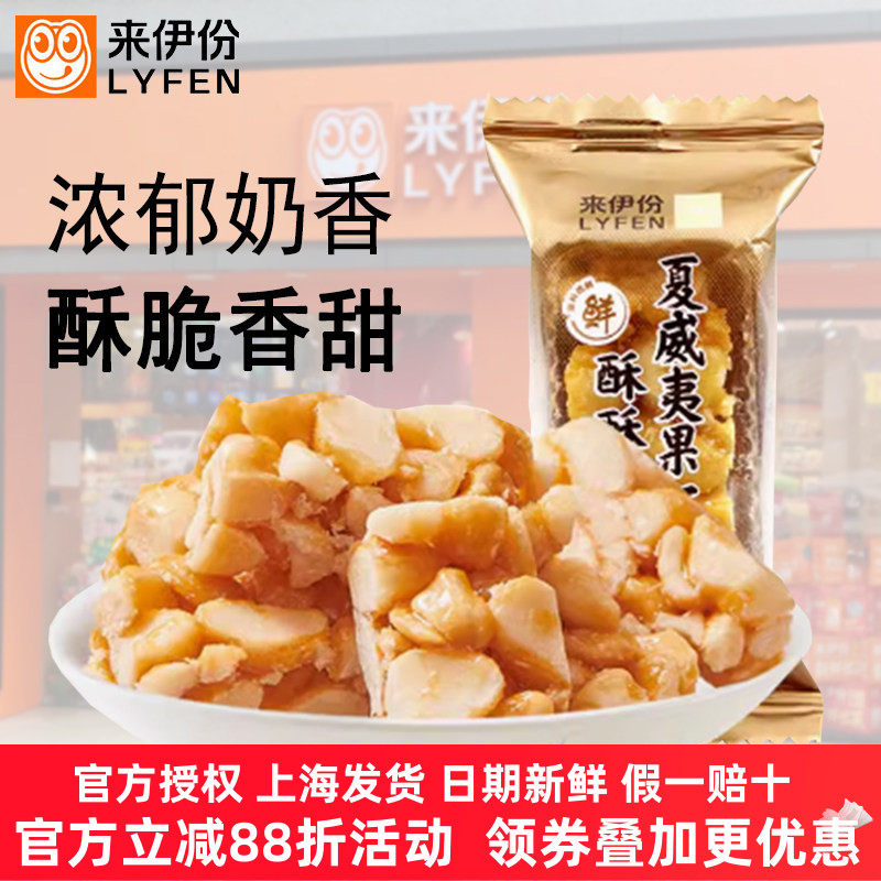 来伊份夏威夷果仁酥500g焦糖味坚果仁小核桃糕点散装美食休闲零食