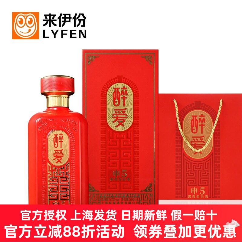 醉爱53°申5酱香型纯粮食白酒