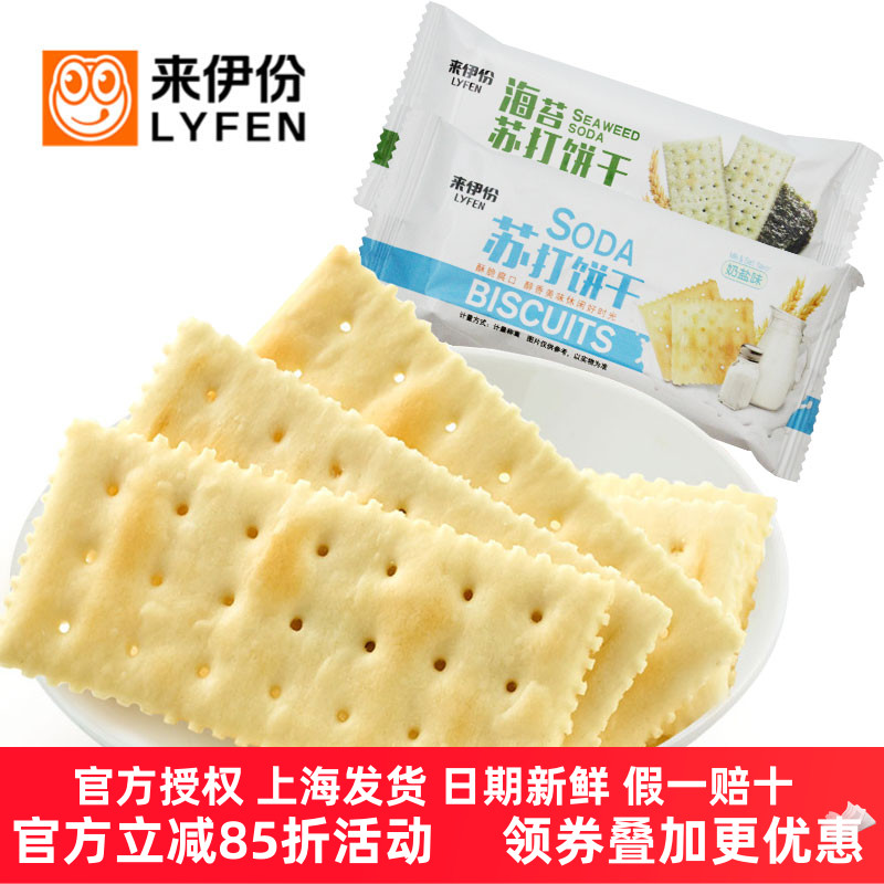 来伊份苏打饼干奶盐海苔味小包装