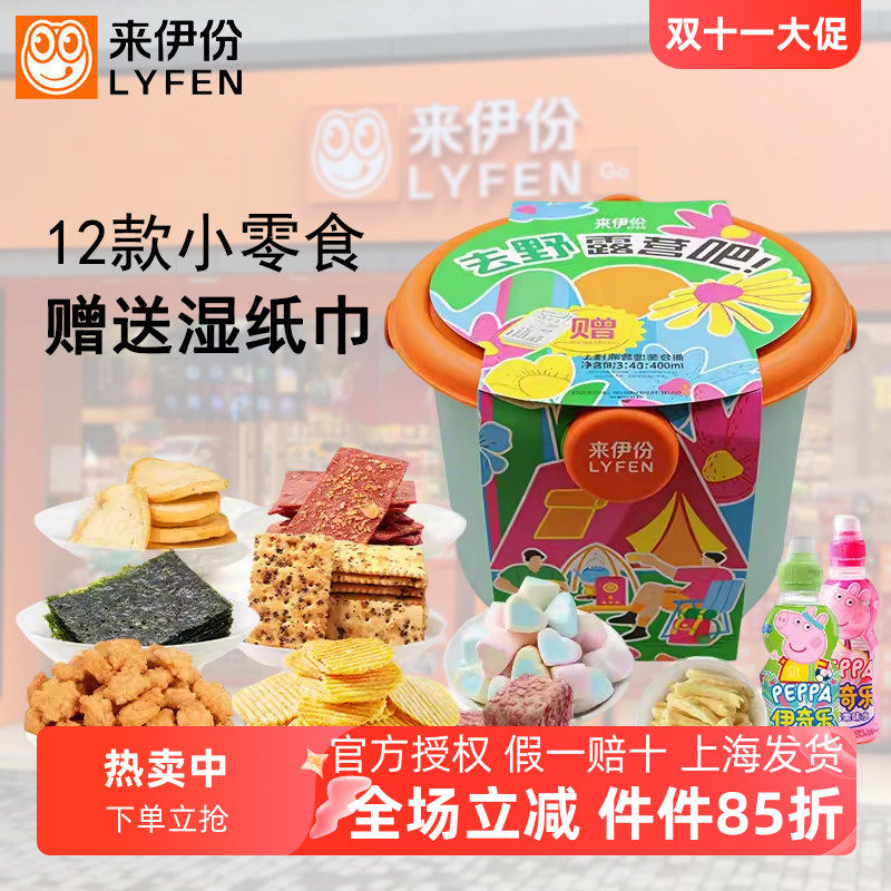 来伊份去露营吧零食桶