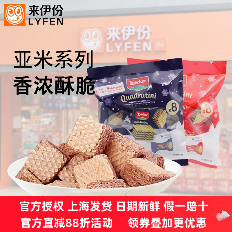 来伊份亚米莱家威化饼干250g夹心